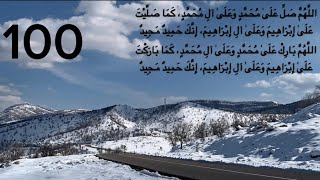 الصلاة الإبراهيمية مكررة As-Salat al-Ibrahimiyyah 100x