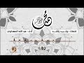 أجمل نشيد محمد ياسيدي ﷺ اداء عبدالله المهداوي أجمل نشيد محمد ياسيدي ﷺ اداء عبدالله المهداوي