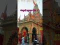 पंचमुखी हनुमान मंदिर 🚩#video #facts #viralreels #trendingshorts #hanumanmandir