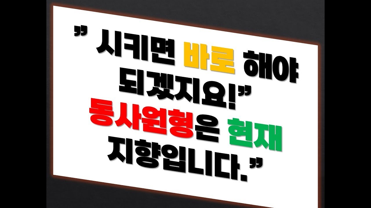 사역동사, 준사역동사 - YouTube 사역동사, 준사역동사 - Youtube