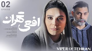 سریال افعی تهران قسمت ۲ Afee Tehran E2
