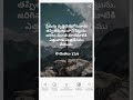 Eroju devuni vakyam day-147