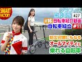 オールマイティな自転車を紹介します!!　自転車旅 #27
