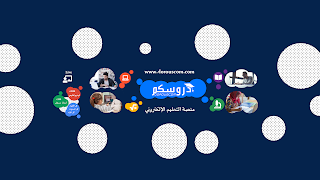 حصة دعم مباشرة في الرياضيات تحضيرا للبكالوريا مع الأستاذ ذياب عبد الحميد