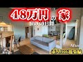 【DIY総集編】絶望から再生へ。48万円の家を一人で直した2ヶ月の記録。1階がついに完成。
