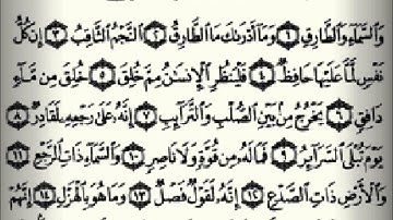 سورة الطارق | للقارئ الشيخ عمرو صلاح الدين