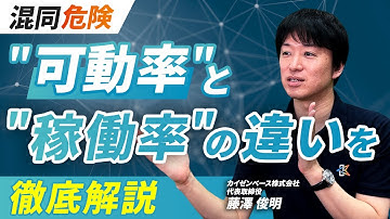 【意外と知らない】可動率と稼働率の違いとは？現場で役立つ練習問題も交えて分かりやすく解説！