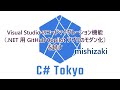 Visual Studio のコードマイグレーション機能(.NET 用 GitHub Copilot アプリのモダン化)を試す mishizaki #csharp #dotnet #プログラミング