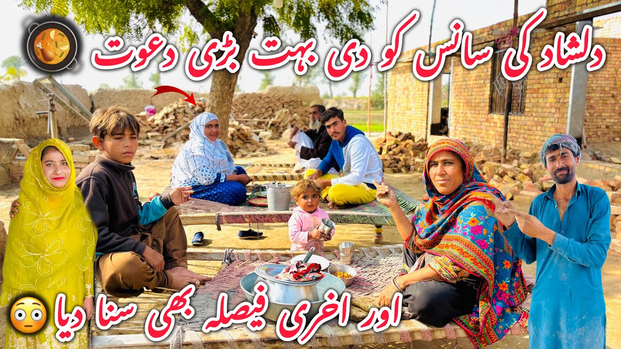 Dilshad Ki Saans Ko Di Bohat Bari Dawat 🥘Aur Aakhri Faisla Bhi Suna Diya 🐔Village Happy Family 2026 