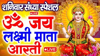 ॐ जय लक्ष्मी माता | Laxmi Mata Aarti | Om Jai Laxmi Mata | Lakshmi Mata Ki Aarti |