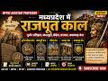 L-11 PART-2 MP Assistant Professor Rajput Dynasties of MP | Exam Oriented History Class