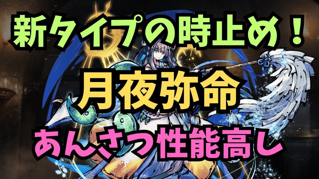 【千年戦争アイギス】新ブラック 月夜弥命 月末恒常ガチャ二度撃ちだと!?【ゆっくり解説】