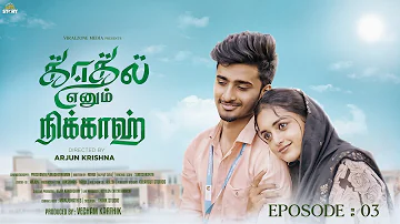 Kadhal Enum Nikkah | EP 3 | Tamil Web Series | Roshan | Smeha | Kutty Story