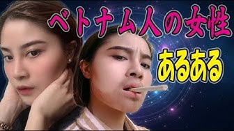 ベトナム女性 Youtube