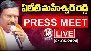 Alleti Maheshwar Reddy Press Meet LIVE | V6 News