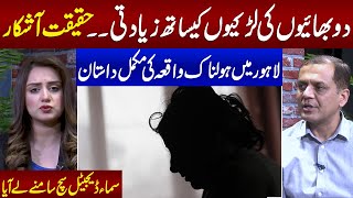 Crime Story | Horrible Story | Big Revelation From Lahore Rape Case | Samaa Crime