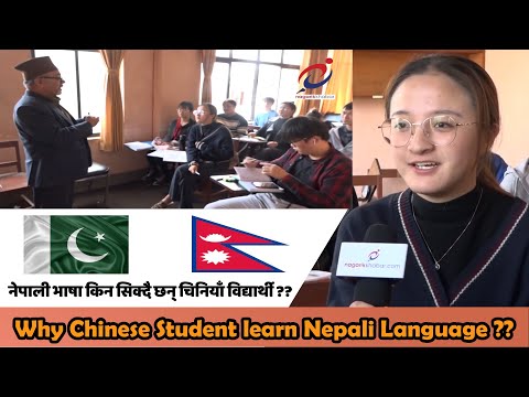 नेपाली भाषा किन सिक्दै छन् चिनियाँ विद्यार्थी ??  Why Chinese Student learn Nepali Language ??