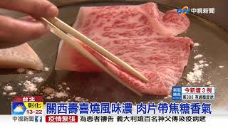 低溫暖胃! 火鍋店推一魚三吃.壽喜燒獨特吃法 中視新聞20200412