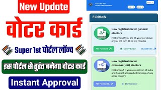 NVSP Update | Voter Eci New Portal Lounch 2023 | New Voter Card Apply Eci New Portal