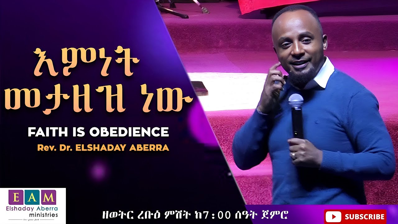 እምነት መታዘዝ ነው ( Faith is obedience)  ኤልሻዳይ አበራ (ዶ/ር)