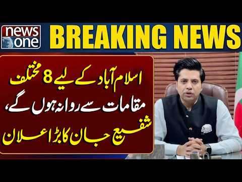PTI March to Islamabad Will Start From 8 Locations | Shafi Jan Makes Major Announcement | Breaking