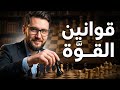 هل الطيبة الزائدة تدمر نجاحك أسرار كتاب  48    التي لا يخبرك بها أحد تلخيص كتاب