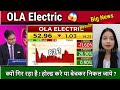 OLA Electric share news,kya karen?HOLD OR SELL ?/Analysis,ola electric mobility ltd target 2030