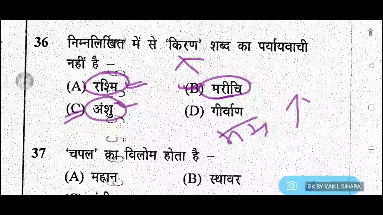 हिंदी व्याकरण Old Solve Questions Paper PYQ RPSC RSSMB LDC CET Reet Main
