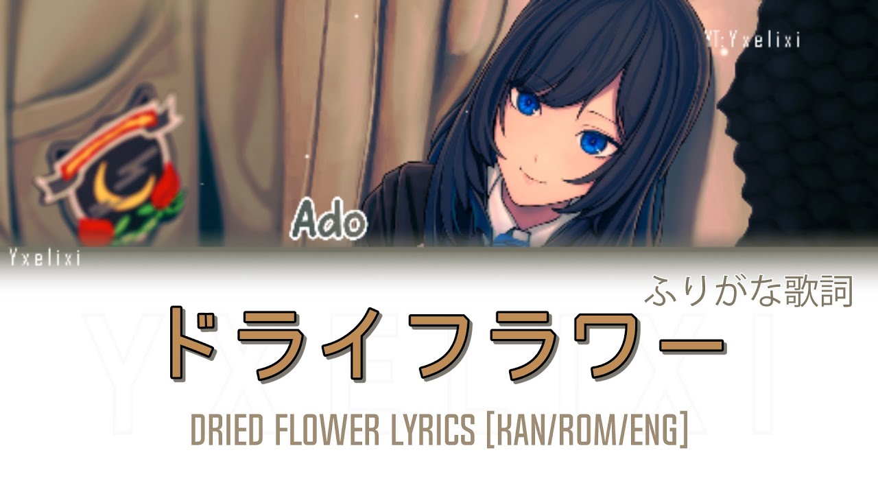 Ado Dried Flower (ドライフラワー) Lyrics w/ Furigana [Kanji/Romanized/English] ふりがな 歌詞 YouTube
