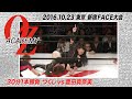 公式】つくしvs豊田真奈美 2016.10.23 東京・新宿FACE大会〜DYNAMITE