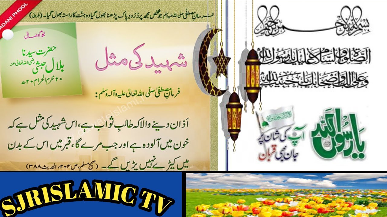 Shaheed kise kahte hain | Shaheed ki qabar kholi | hadees nabvi | شہید ...