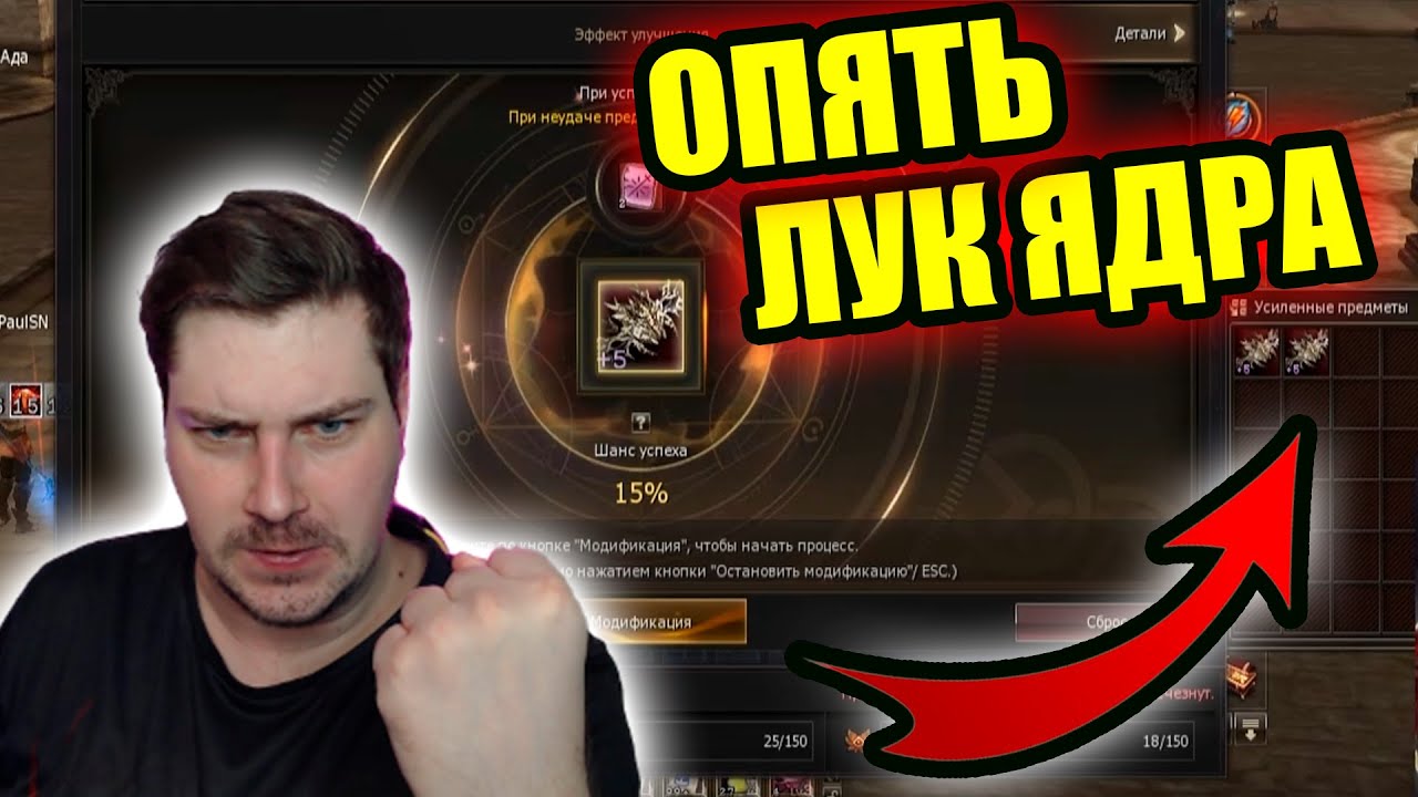 Опять пытаемся сделать Лук Ядра +7 / Lineage 2 Essence