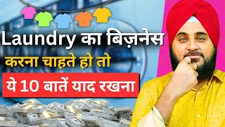 Laundry का बिज़नेस कैसे शुरू करें ll How to start laundry business ll Small business idea screenshot 5