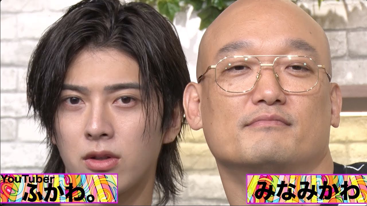 ふかわ。＆みなみかわ【テレビふかわ。#2】ゲストは、今週も風吹ケイ様！