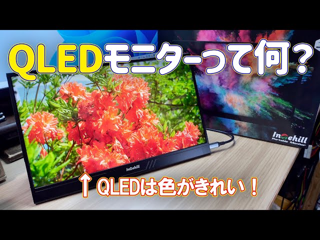 Mobile Monitor] QLED is a vivid and beautiful display with