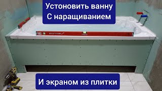 КАК УСТАНОВИТЬ ВАННУ