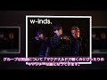 w-inds.のハッピーな新曲「This Love」をマクドナルドでチェック