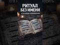 ОН ПРОСТО ИСЧЕЗ... #ужасы #исчезновения #мистика #horror #creepystory#dark #unsolved