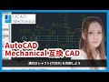 【AutoCAD Mechanical互換CADで】機械設計図 溝付シャフト(穴付)作図【下書き線からレイアウト作成まで全てお見せします】
