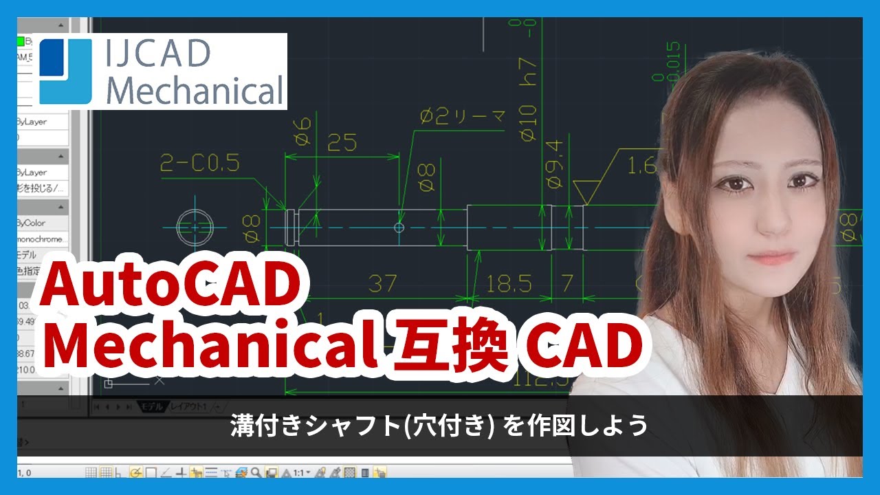 【AutoCAD Mechanical互換CADで】機械設計図 溝付シャフト(穴付)作図【下書き線からレイアウト作成まで全てお見せします ...
