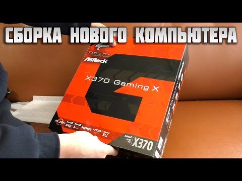 Сборка нового компьютера. ч.1- Комплектующие.