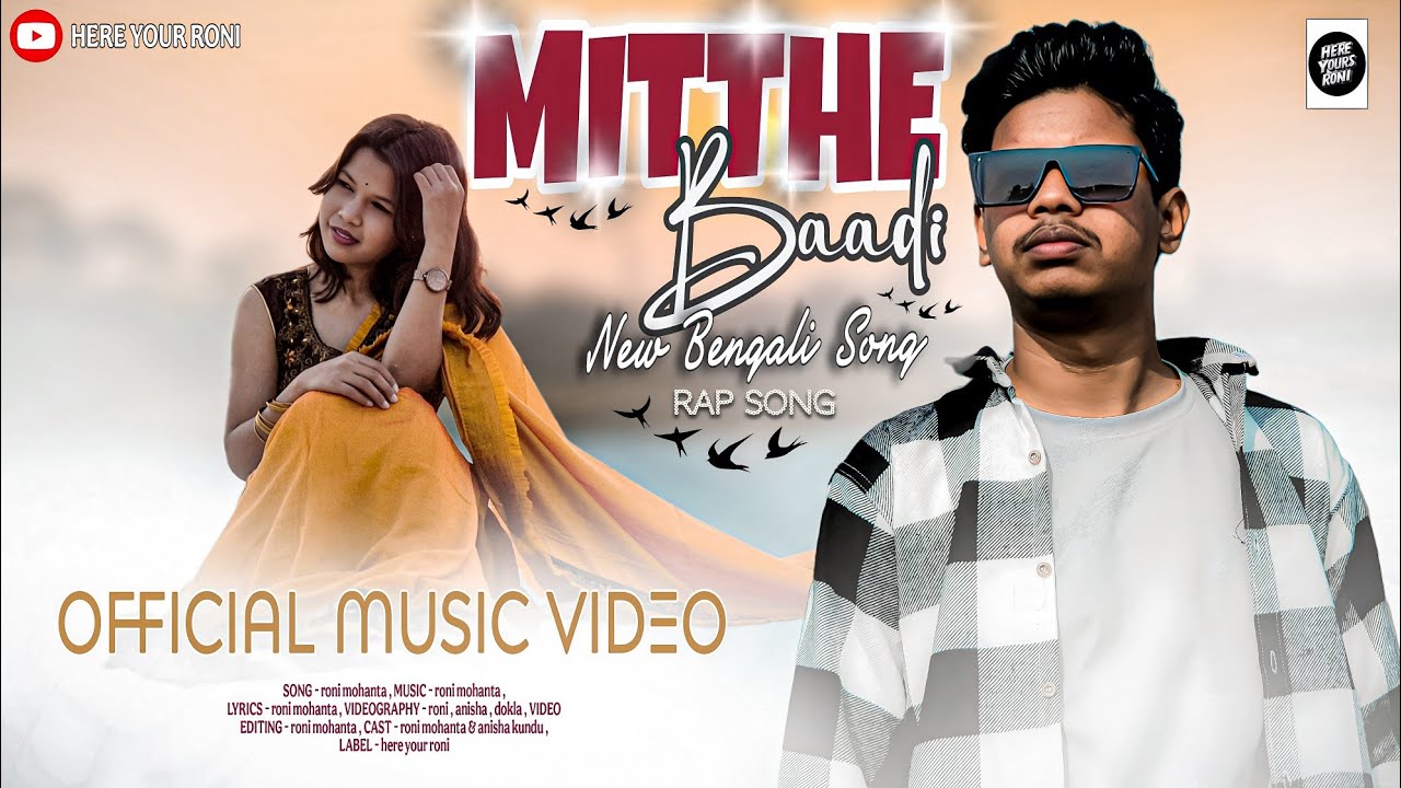 Mitthebaadi || NEW BENGALI SAD SONG || Roni Mohanta ||