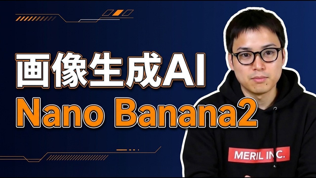 【Nano Banana2登場!】Googleの画像生成AIが従来より進化しました!!