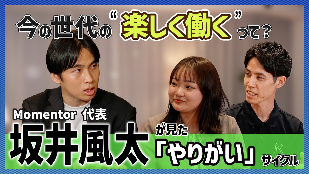 【坂井風太×木村情報技術】③若手のリアル！即行動に移す文化・スピード感・熱量