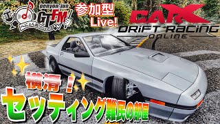 youtubeで動画配信されているドリフトエンジンカー 花魁 CAR X】初心者セッティング難民！ぺにょん☆純のドリフト部屋【カー