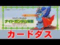 【ファミコン】ナイトガンダム物語　タンクとキャノンが大活躍！