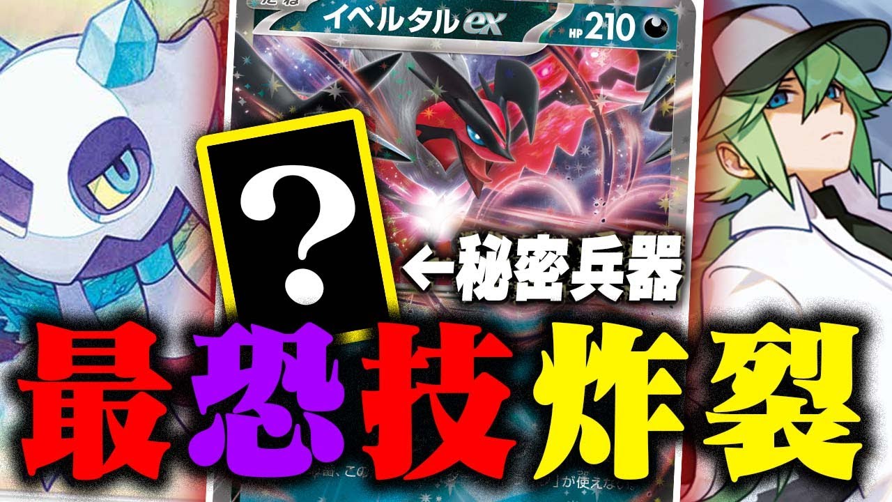 【盤面破壊】友達に使うの禁止😡メノコ入りのイベルタルexがウザすぎて叫び散らかした件【ポケカ/対戦】【ムニキスゼロ】