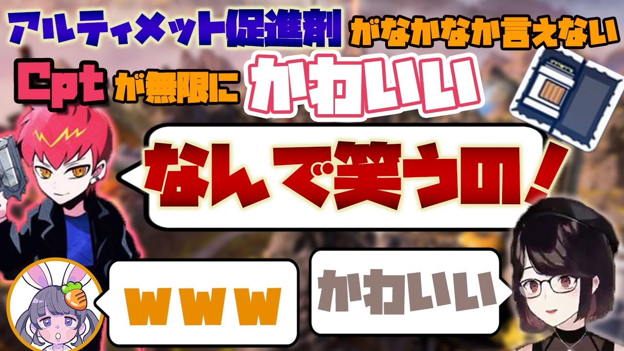 アルティメット促進剤がなかなか言えないCptにほっこりする瀬戸美夜子とてんみり【にじさんじ 切り抜き KAGAYAKI杯 かがやき杯 Apex】