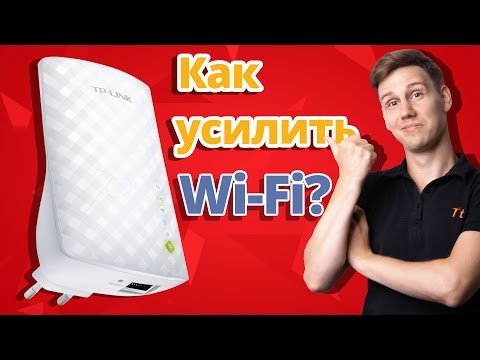 Как усилить сигнал Wi-Fi роутера? ➔ Экстендер (репитер)