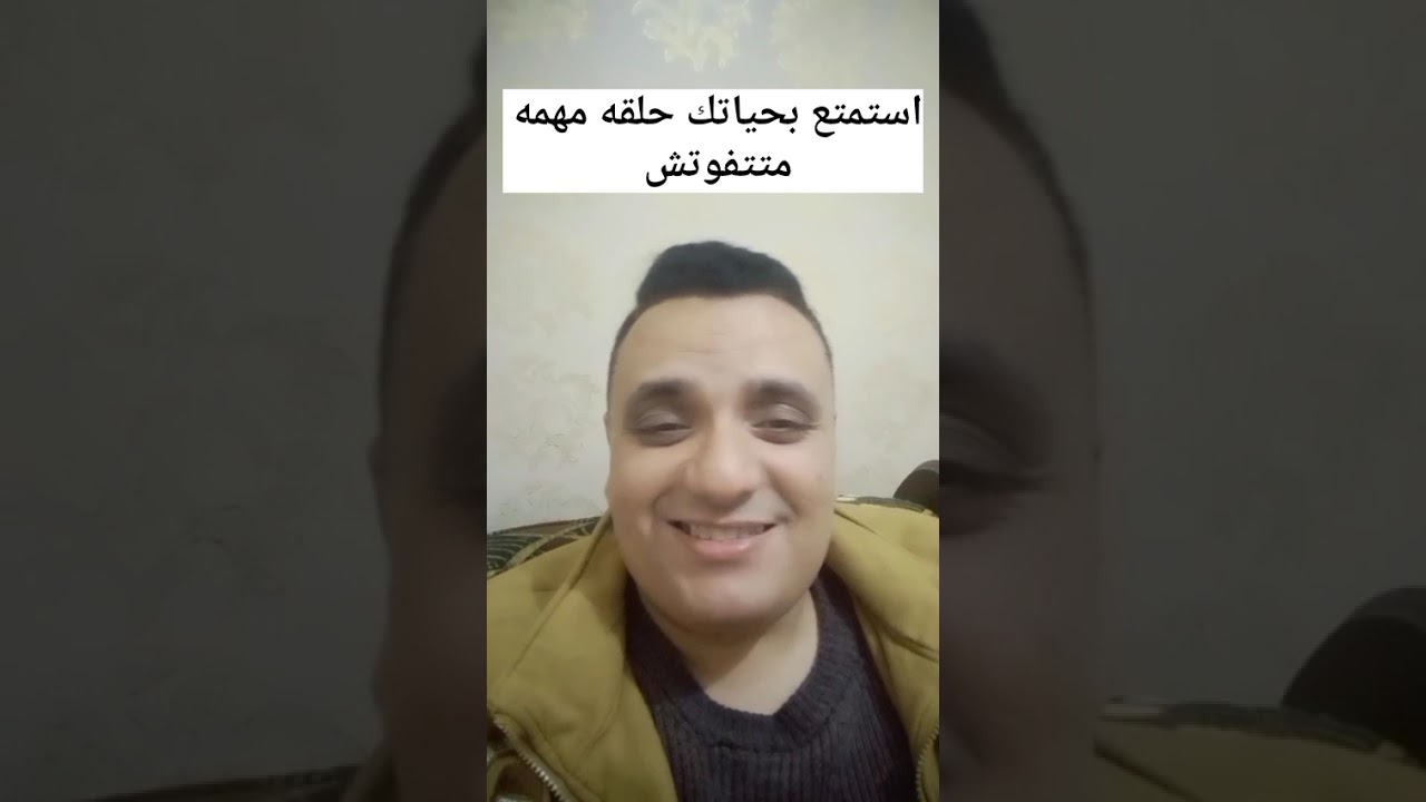 استمتع بحياتك حلقه متتفوتش 